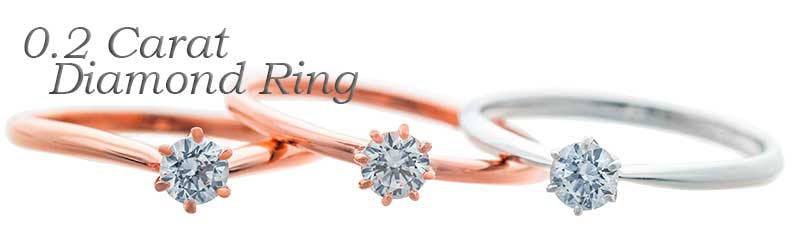 予算20万の0.2ctダイヤモンド婚約指輪