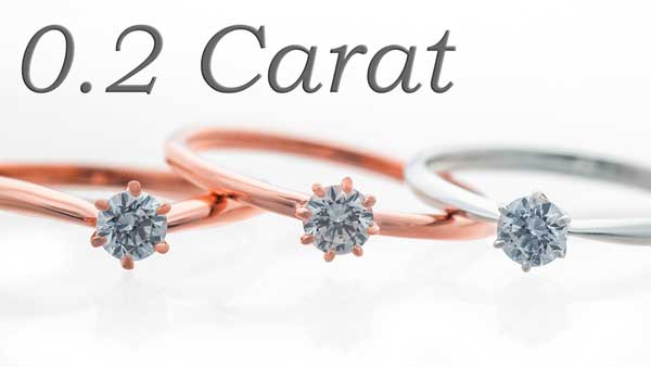 0.2ct婚約指輪購入プラン